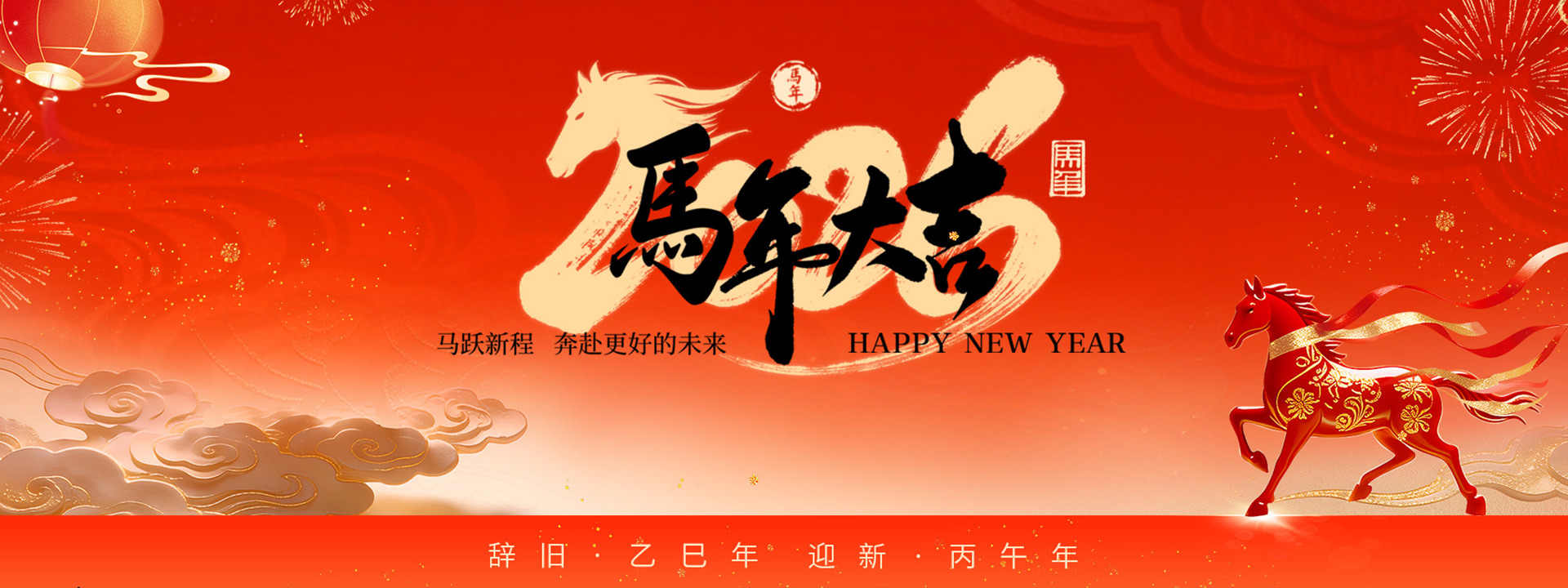 新年快樂